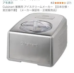 2026年最新】CUisinart ice-pro100jの人気アイテム - メルカリ