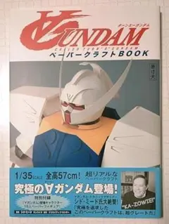 ターンエー シドミード1999 コンセプト画（新品/未開封）B2ポスター 日*部様 シドミード画 ターンエー (1999) B2ポスター 新品未開封