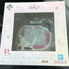 プリキュア　一番くじ　B賞　ピンキーキャッチュコンパクトミラー