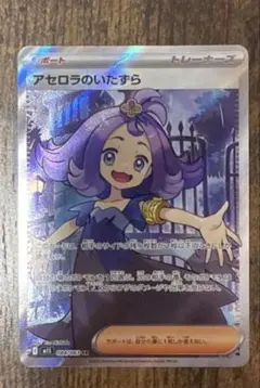 アセロラのいたずら SR メガシンフォニア