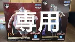 一番くじ ワンピース 赤髪海賊団 B賞 D賞 セットMASTERLISE - メルカリ