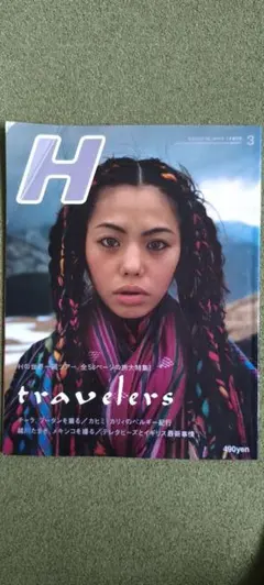 雑誌 H 1998年3月増刊号 CHARA