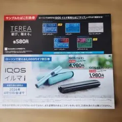 IQOS イルマ i 割引券　サンプルたばこ引換券