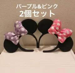 ミッキー ミニー カチューシャ ディズニー　耳 2個セット　ピンク　パープル