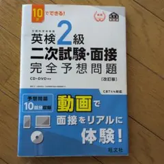 英検2級 二次試験・面接 完全予想問題