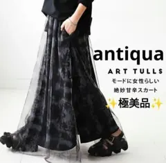 【✨極美品✨】antiqua アンティカ◎アート柄 チュールスカートのサムネイル