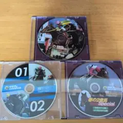 競馬 DVD 3枚セット サラブレ付録