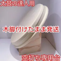 2026年最新】おうち太鼓面の人気アイテム - メルカリ