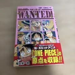 匿名配送】WANTED！ ウォンテッド 初版 尾田栄一郎 - メルカリ