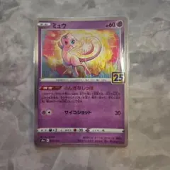 ミュウ ポケモンカード