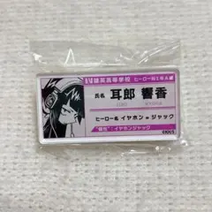僕のヒーローアカデミア　耳郎響香　名札バッジ