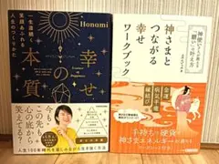Essence of Happiness & 幸せワークブック