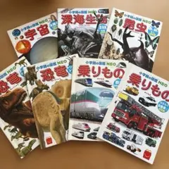 ハッピーセット　図鑑　7冊