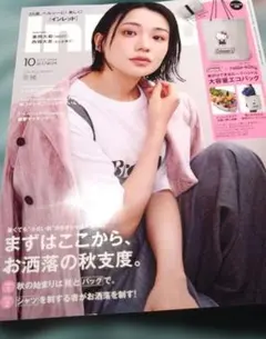 インレッド　10月号　雑誌のみ