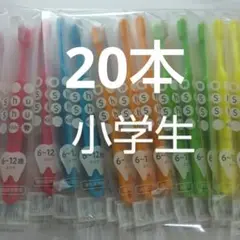 6〜12歳 20本セット　 歯科医院専用Shu Shu キッズ ふつう
