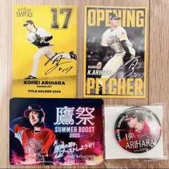 ソフトバンクホークス時代の有原航平投手セットのサムネイル