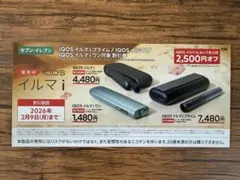a*o様 iQOS 割引券 ¥2500-OFF 2/9まで！