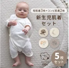 PUPPAPUPO 新生児セット