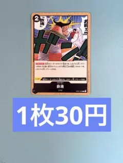 在庫：18 鉄塊 テッカイ OP07-095 ワンピースカード