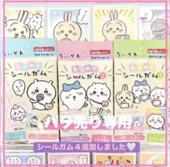 ★バラ売り専用★ちいかわ★あつめてシールガム １～4【6枚⁑380円～】のサムネイル