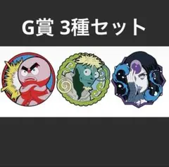 G賞 3点　ハンターハンター　一番くじ　HUNTER×HUNTER ラバー