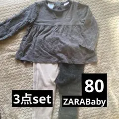 ZARABaby トップス　ボトムス　3点set 80
