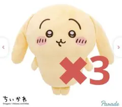 垂れ耳なうさぎ超BIGぬいぐるみ×3