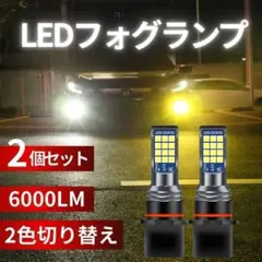 PSX26W LEDフォグランプ 2色切替 爆光 ハイエース200系　ポン付け