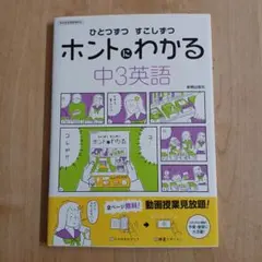 ひとつずつ すこしずつ ホントにわかる 中3英語