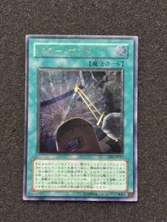 遊戯王OCG パワー・ボンド レリーフ