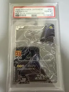 2026年最新】ゼクロム25th psa10の人気アイテム - メルカリ