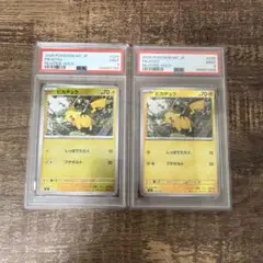 ピカチュウ ミラー　PSA9 連番