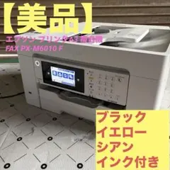 印刷枚数少❣️美品✨EPSON PX-M5080F A3対応 プリンター 複合機 