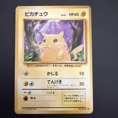 美品】ピカチュウ C CP6 20th Anniversary 033/087 - メルカリ
