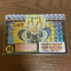 ドラゴンボールZ ベジータ カードダス バンダイ製 日本製　509ベジータ ドラゴンボールZ カードダス ベジータ 509 - メルカリ