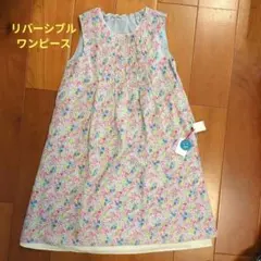【新品 未使用】 ズッパディズッカ ワンピース リバーシブル 花柄 150cmのサムネイル