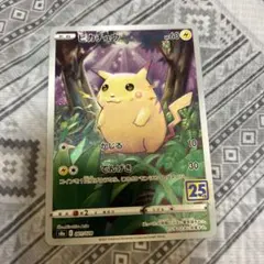 2026年最新】ポケモンカード25周年ピカチュウの人気アイテム - メルカリ