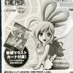 ワンピースレカフィグ　しらほし新品未開封セロテープあり　バンダイ非売品 ワンピースレカフィグ しらほし新品未開封セロテープあり バンダイ