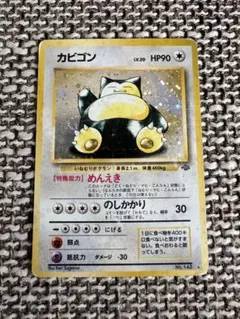 ポケモンカード 旧裏 カビゴン LV.20 HP90 No.143 ホロ 」 - メルカリ