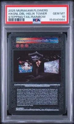 PSA10 村上隆 CLONE X HIROPON CM-050/R - メルカリ