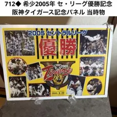 阪神タイガース 阪神電車 電車 鉄道 副標 優勝 アクリルプレート