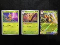 スピアーex進化ライン　ニンジャスピナー