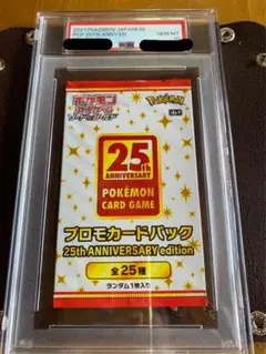 PSA10最高評価】ポケモンカード 25thプロモパック 未開封パック鑑定品