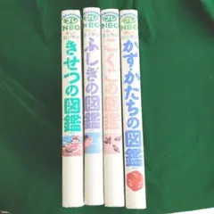 小学館の図鑑NEO プレNEO 4冊セット+すごい自然図鑑 - メルカリ