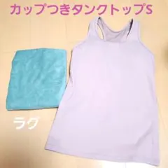 スカーラ　タンクトップ Sサイズ　ラグ　ラバ　LAVA