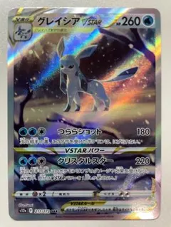 グレイシアVSTAR SAR ポケカ