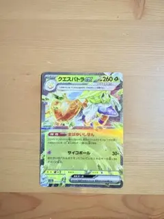 まとめ買い割引 クエスパトラex 023/190