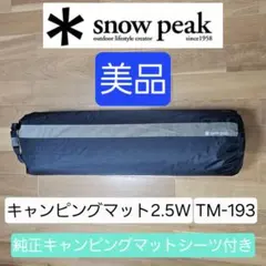 2個セット】スノーピーク キャンピングマット2.5w - メルカリ