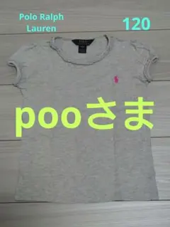 【pooさま専用】Polo Ralph Lauren グレー Tシャツ 120のサムネイル