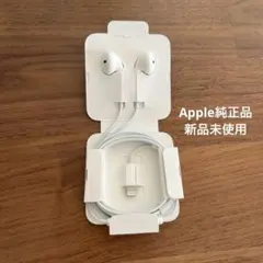 【未使用】Apple純正イヤホン　EarPods（Lightning コネクタ）